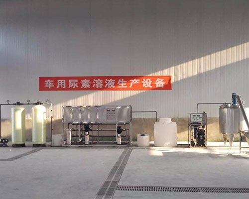 车用尿素生产反渗透设备