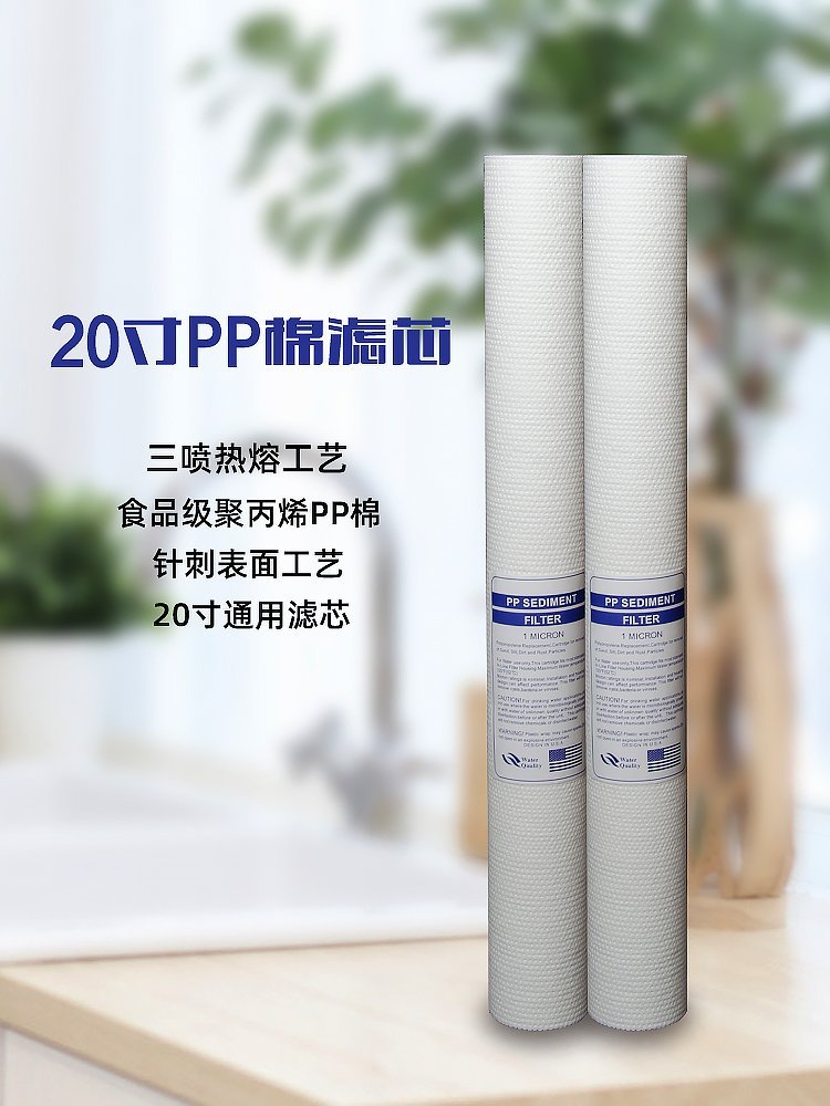 20寸滤芯